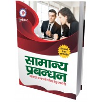 PUNEKAR SAMANAYA PRABHANDHAN [MANAGEMENT]  240/-